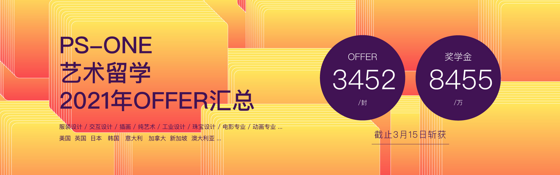 藝術留學